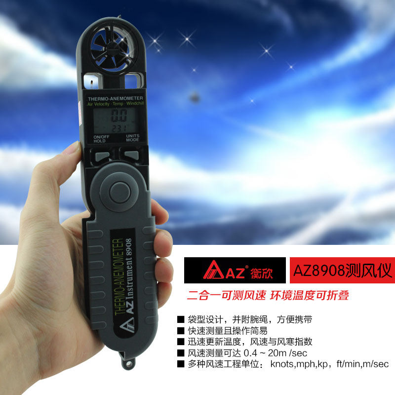 Taiwan Hengxin AZ8908 two-in-one wind speed wind meter Wind speed wind meter Wind meter handheld