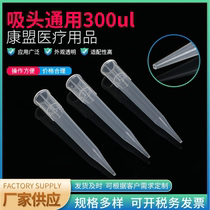 Suction head universal 300ul pp material with sand core pipette suction head disposable pipette suction head 96 box