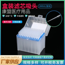 Boxed filter cartridge suction head 200UL lengthened pipette suction nozzle with filter cartridge filter suction nozzle pipette head