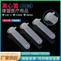 15ML centrifugal tube round bottom disposable scale Even cover PP centrifugal tube plastic transparent centrifugal tube