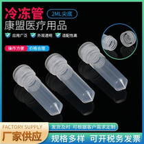 2ML tip bottom frozen tube supply test preservation liquid pipe experimental equipment with gasket anti-leakage transparent test tube