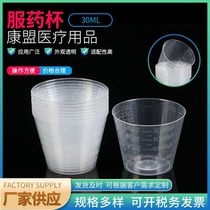 30ML dosing cup supply disposable transparent frosted quantity cup with scale transparent plastic quantity cup syrup cup