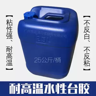 Screen printing material water-based table glue high temperature resistant special adhesive screen printing glass table leather table board glue fabric positioning glue consumables