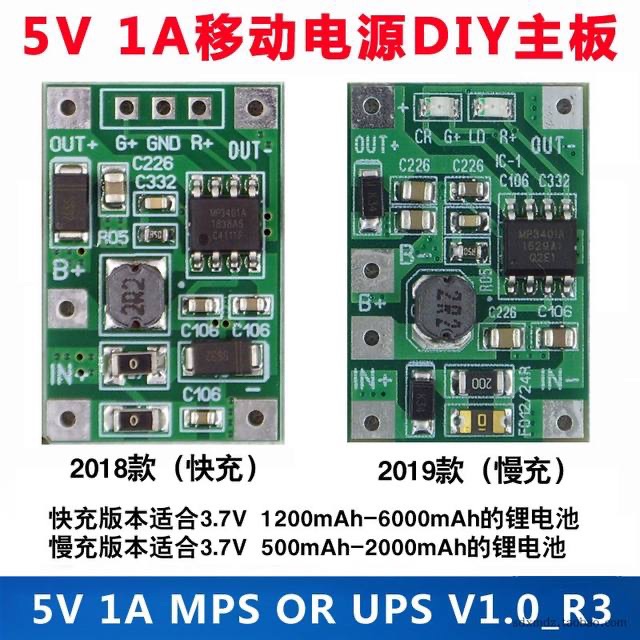 DC UPS V1 0 power supply module router uninterruptible power supply motherboard 5V1A with charging indication function