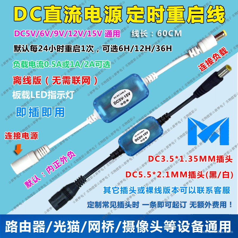Blue DC timing restart power cord router switch light cat monitoring wireless bridge universal