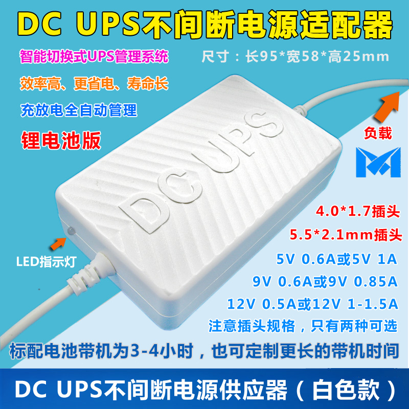 Router continuators UPS uninterruptible power supply DC5V 9v 12v dormitory power off Internet optical cat switch