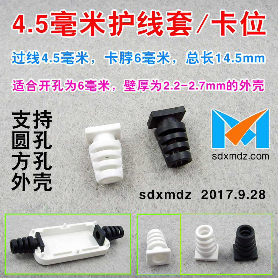 4 5mm wire cover OD4 5 wire card 4 5mm cable protection ring drilling 6mm housing dedicated
