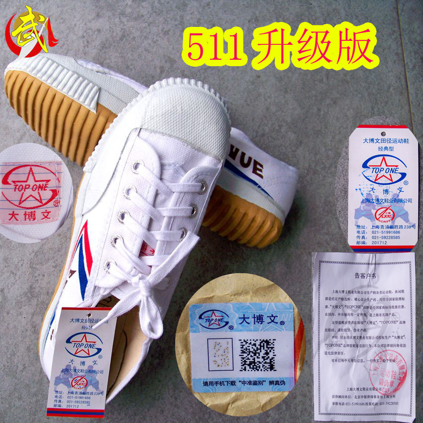 Shanghai Feiyue Dabowen track and field shoes martial arts training shoes sports shoes morning training shoes children's men's and women's military training shoes
