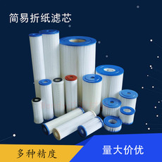 Фильтр 5寸10寸20寸纸折叠滤芯折纸滤芯工业工厂大流量过滤芯过滤器