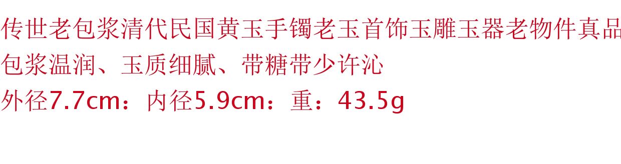 товар из китая 传世老包浆清代民国黄玉手镯老玉首饰玉雕玉器老物件真品保真保老
