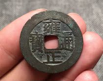 Original Jiangnan House Liang Rust Qing Dynasty Yongzheng Tongbao Baozhe Local Bureau Coin Five Emperors Money Hot Clear Money