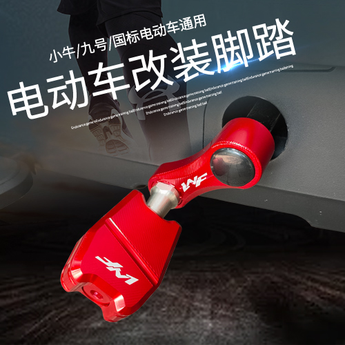 Fire Martian Foot Pedal Crank New National Standard Electric Car Universal Retrofit Down-to-earth Bull U B Nine Little Chicken Leg Foot Pedal