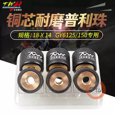 TWH Puli beads GY6 Ghost Fire 125 FNX GR master star star star Thunder curve lover T9 modified transmission bead