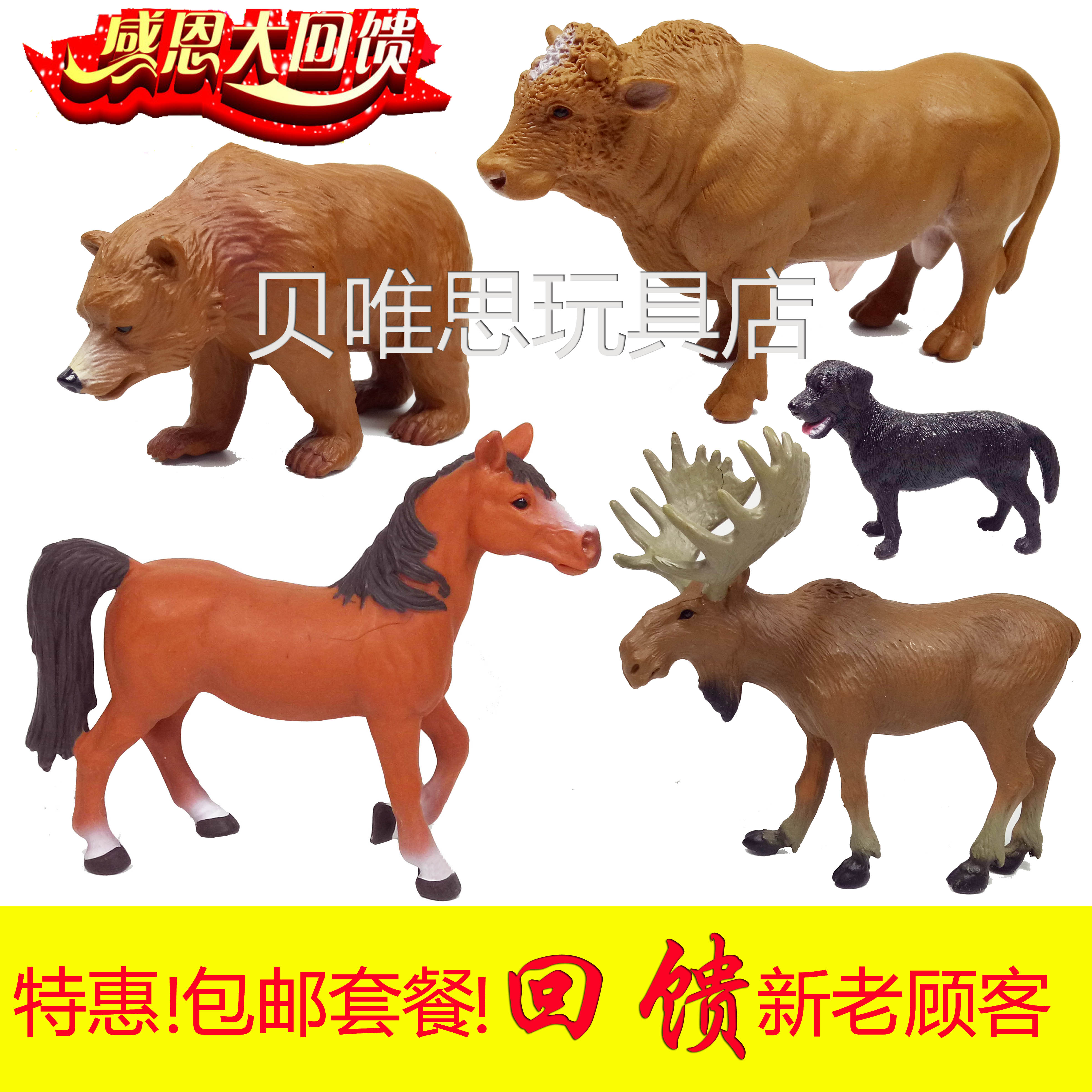 (Giving back to new and old customers) set elk, cow horse, bear, black dog, animal model cognitive toy