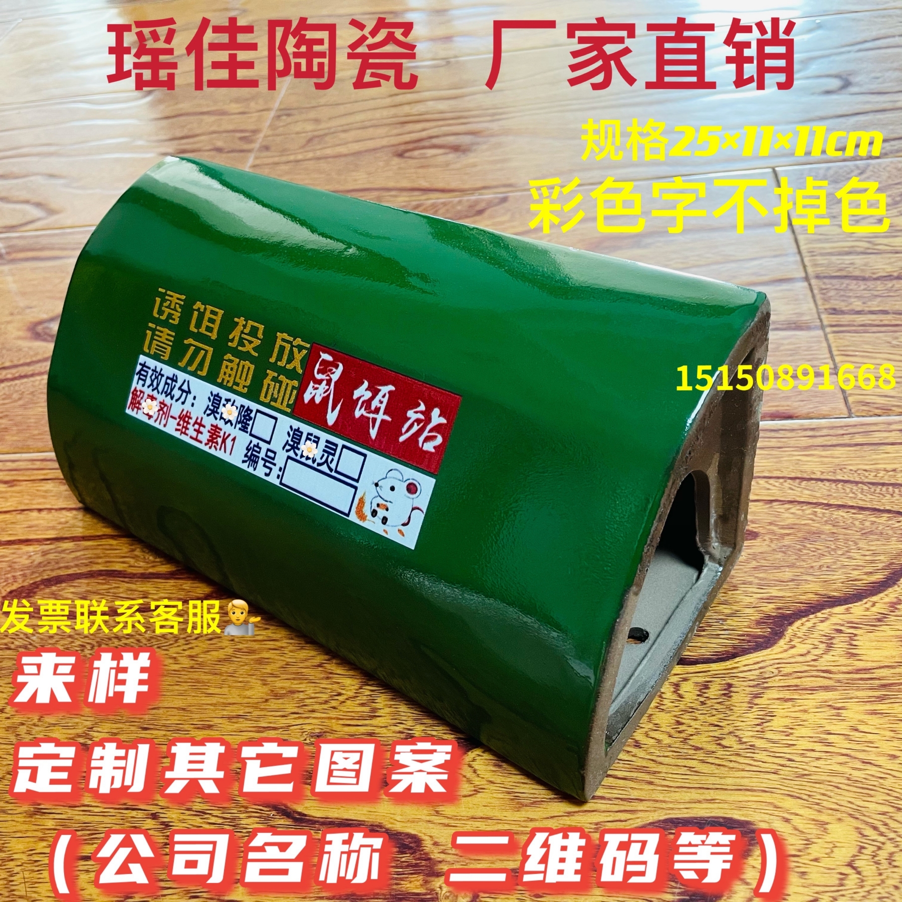 Color gold characters do not fade Yixing 25cm ceramic poison bait box rat bait station anti-toxic bait stick rat Chuangwei