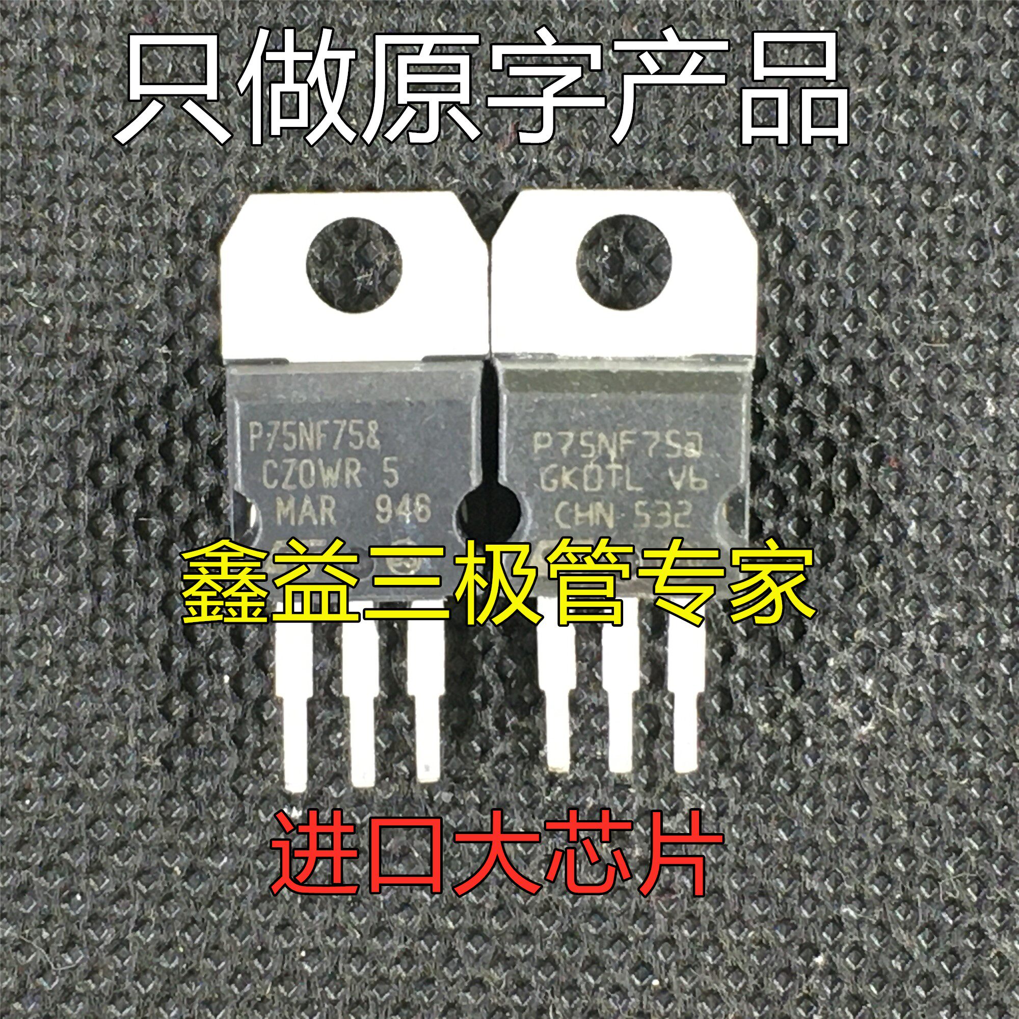 Import dismantling machine Big chip P75NF75 75N75 field effect electric crystal inverter controller MOS tube