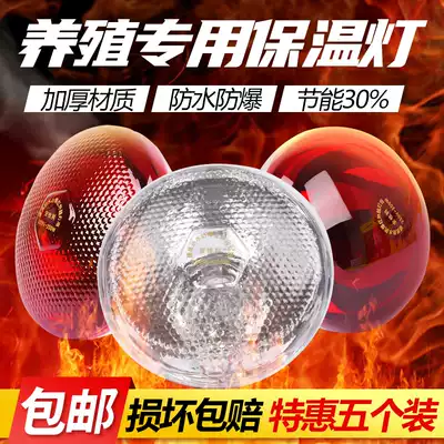 Insulation lamp Breeding farm special pig breeding heating lamp Chicken piglets heating heating warm lamp Animal baking lamp