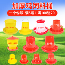 Chicken feed bucket chicken chow tank feed chicken pot pot feeding chicken pot pot chicken feeding machine automatic feeding pot chicken supplies