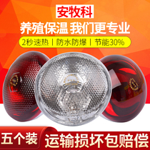 Heat preservation lamp farm special pig breeding heating lamp chicken piglet heating heating heating heating heating lamp veterinary baking lamp