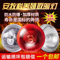 Heat preservation lamp farm special infrared piglet chicken breeding heating heating heating bulb pig and animal baking lamp