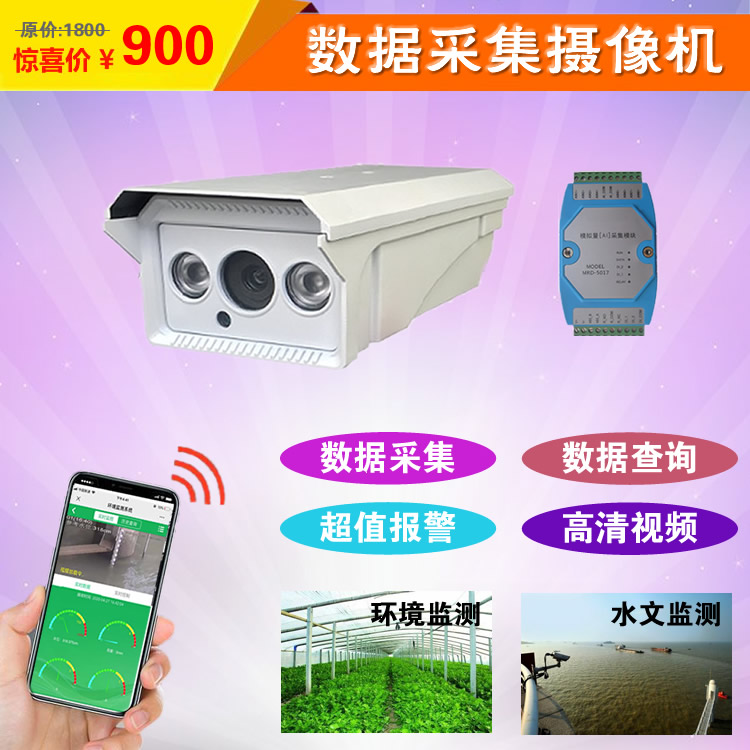 Temperature and humidity sensor noise air quality PM2 5 monitoring data acquisition surveillance camera network HD
