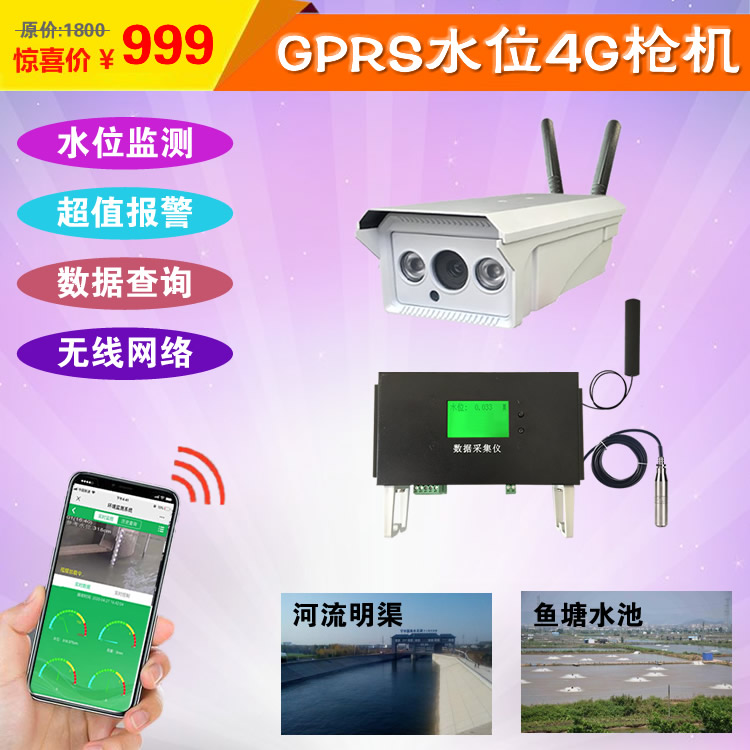 3G 4G GPRS wireless water level monitoring sewage battery network camera mobile phone remote monitoring video alarm