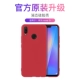 Huawei nova3i 【Big Red】 Codry -Friendly Seelce ★ Anti -FinderPrint