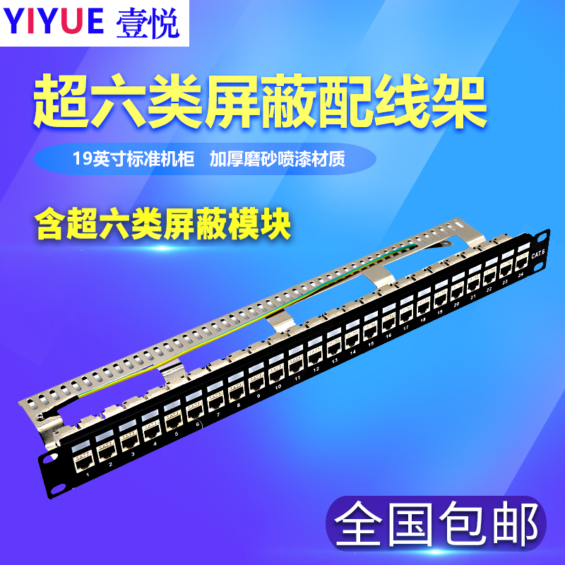 AMP cat6A super six class 24 mouth network shielded patch panel 19 inch class seven shielded network cable patch panel