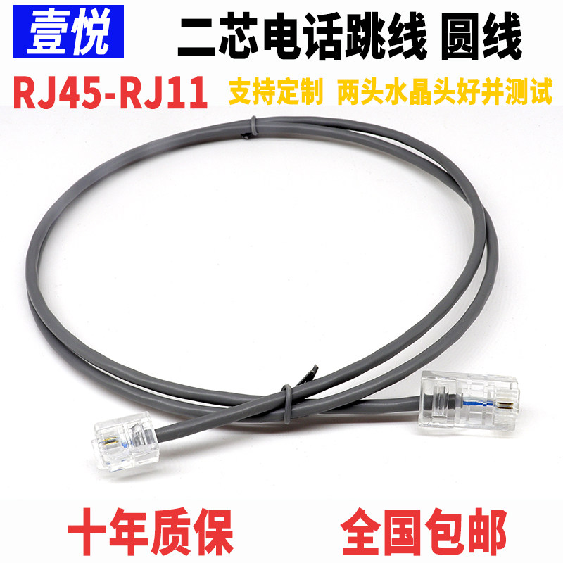 5 multi-strand oxygen-free copper RJ4 RJ11 jumper network transfer phone voice jumper computer room distribution frame jumper