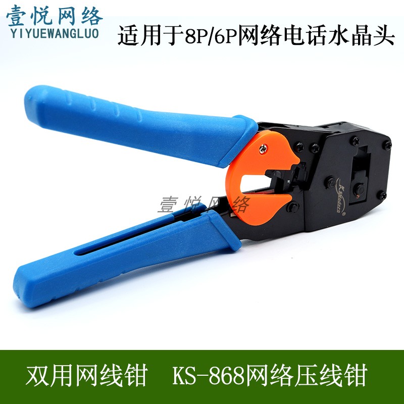 KS-868E six types of netfitter 8p6p telephone network route double use net pliers dual-use net route crimper crystal head press wire pliers