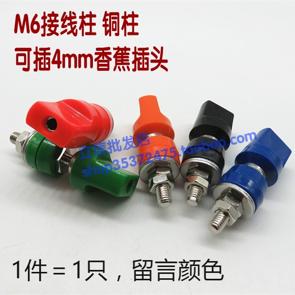 M6 * 60 POST HEAD 6mm COPPER FLAT CAP TERMINAL 4mm BANANA SOCKET 40A LARGE CURRENT EARTH POST BORE 12MM