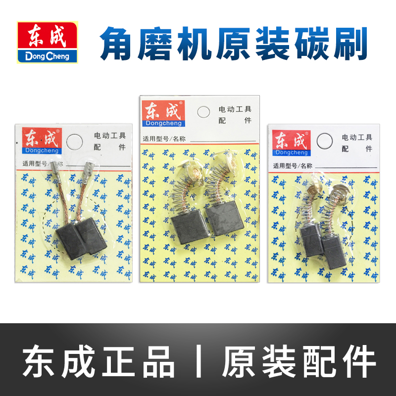 East Chengdu Grinding Machine Carbon Brush S1M-FF04 S1M-FF04 03-100A 05-100B 05-100B City Angle Mill Brush Accessories Carbon