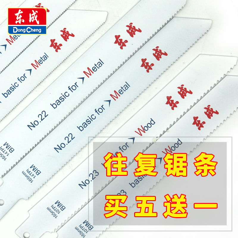 Dongcheng reciprocating saw blade saber saw metal saw saw blade cutting blade saw blade wood metal plastic cutting saw blade