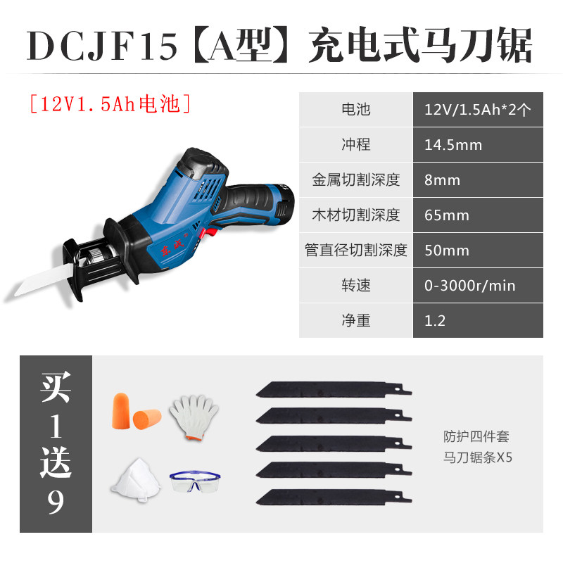 东成充电式马刀锯DCJF15(A型):家用迷你伐木神器,轻松应对各种切割任务!-马刀锯-淘宝百科网