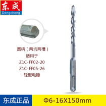 Dongcheng round handle two pits two tank impact drill bit 6-16X150mm East City light hammer concrete alloy drill bit