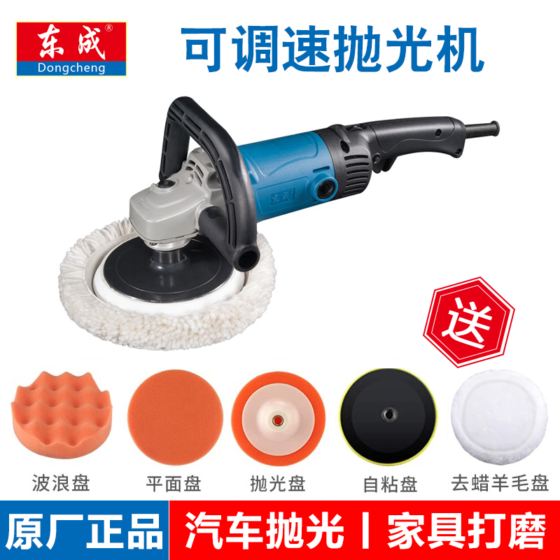 East Forming Car Polishing Machine 180 Adjustable Speed Polishing Machine 4S Store East City Waxing Machine Seal Glaze mill