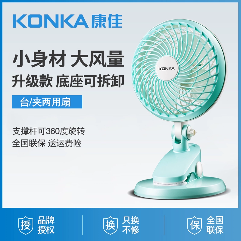 Konka quạt điện sinh viên ký túc xá quạt nhỏ mini USB fan hâm mộ clip văn phòng quạt nhỏ chỗ ngồi quạt máy tính để bàn - Quạt điện