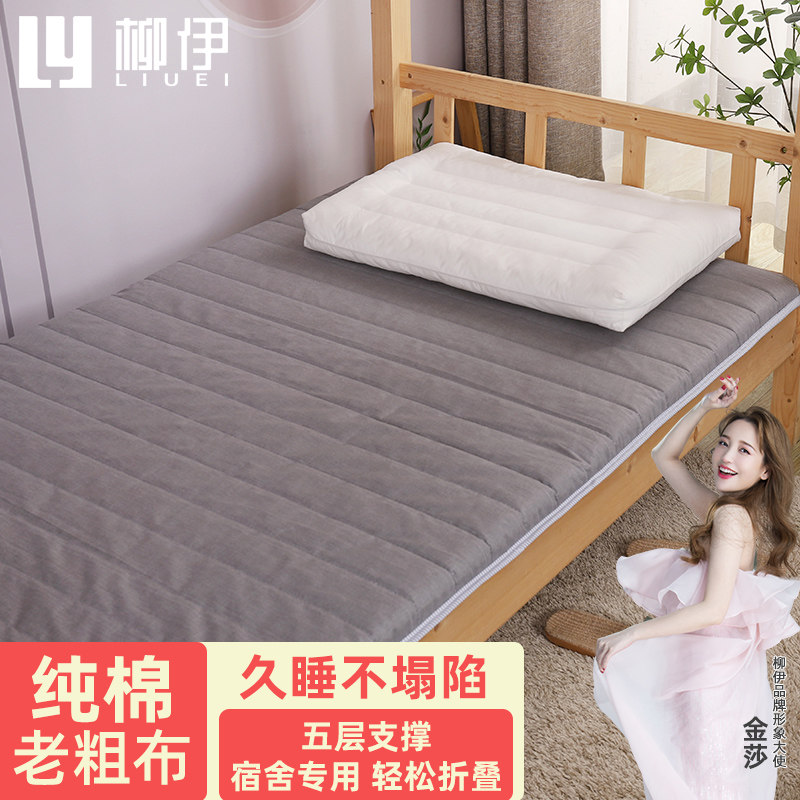 Cotton old coarse cloth student dormitory mattress thickened university dormitory upper and lower bunk single mattress mattress can be folded