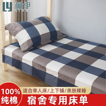 Pure cotton sheet dormitory for single 1 2m mat single university male 1 m 2 students up and down to lay one meter two single sheet