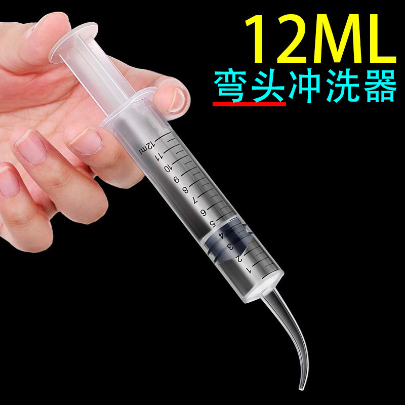 牙科用冲洗器12ml无针长牙齿清洗注射器塑胶针筒