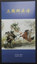 Lingling Spark - - - - Three Kingdoms Qunying Spectrum (boxed set)A full set of 50 10 pieces