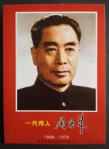 Changsha Spark - - - - A generation of great man Zhou Enlai (boxed)full set of 76 1