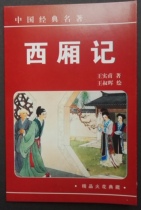 Jishou Spark - - - - The Story of the West Chamber (boxed)Full set of 128 1