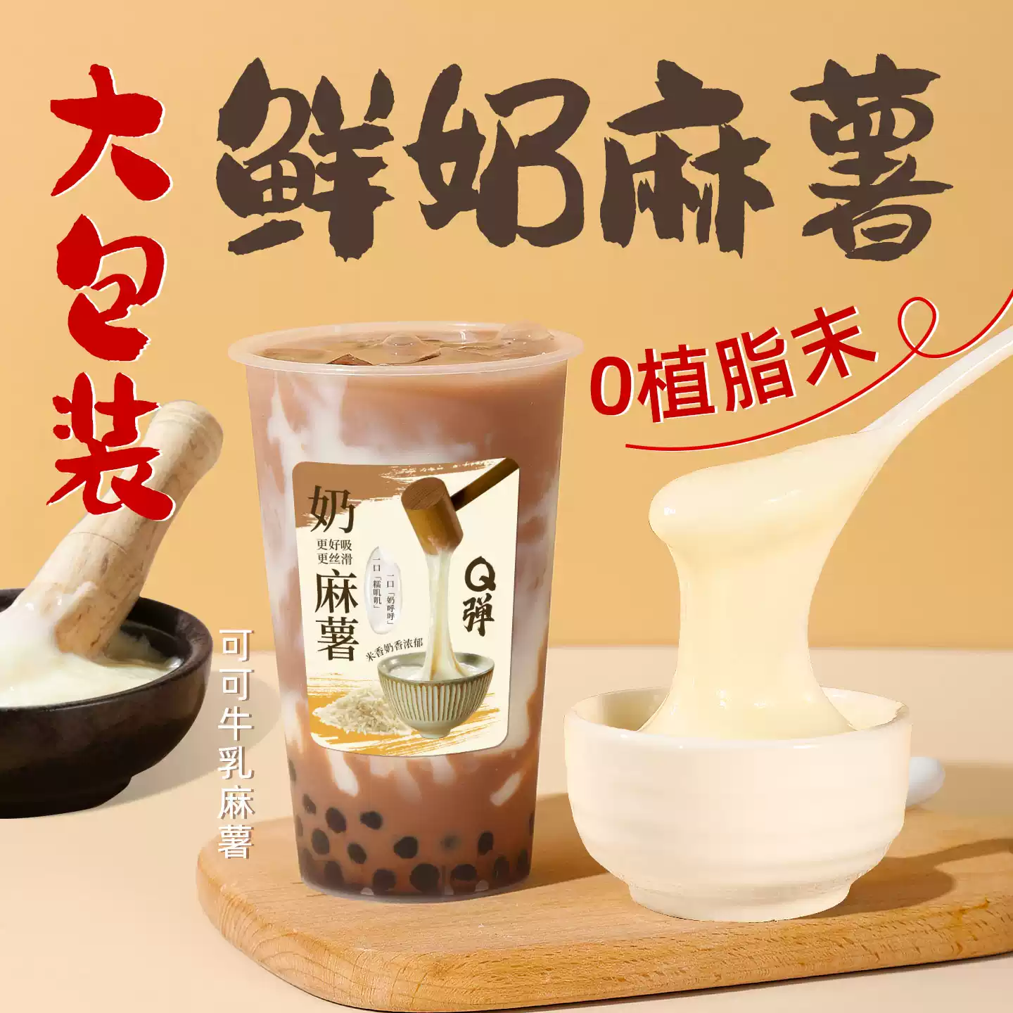 麻薯粉预拌粉牛乳鲜奶麻吉粉热饮小料甜品烘焙