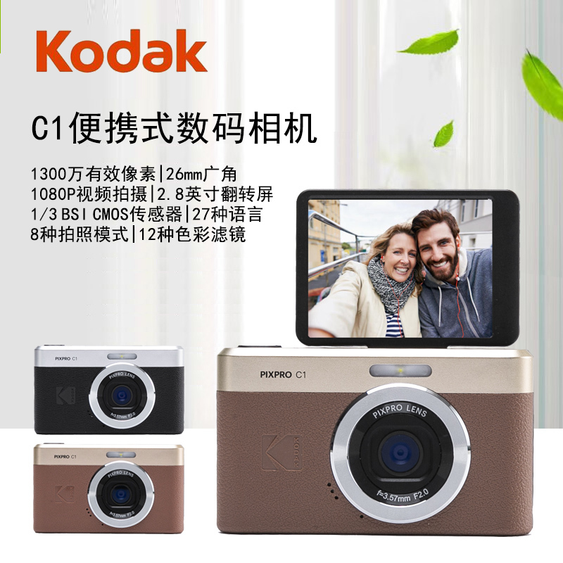 Kodak C1 Digital Camera Student Entry-Level High-Definition Video Shooting Portable Flip-Screen Camera