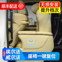 Suitable for Toyota crown Wilfa modified electric seat Elfa alphard30 series seat one-button reset