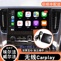 Suitable for Toyota Elfa CarPlay vellfi vellfire2021 mobile phone interconnection module box