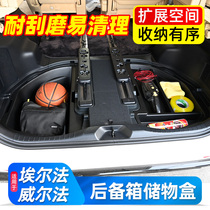 Elfa tail box storage box alphard vellfire30 series Wilfa trunk storage storage modification