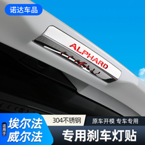 Suitable for Toyota Elfa Brake Light Sticker ALPHARD Modification 30 Series Wilfa High Brake Light Decoration