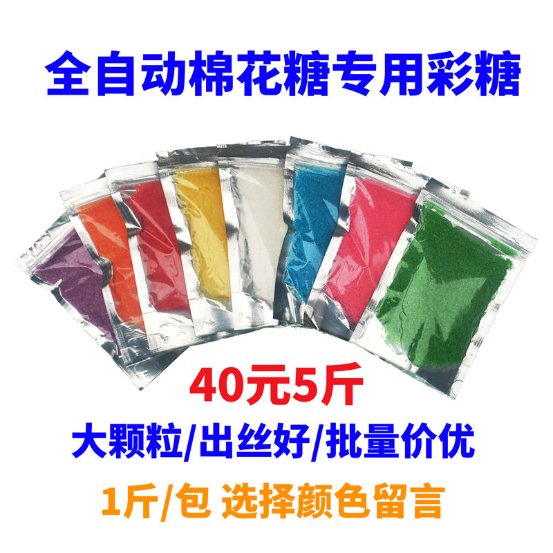 Commercial automatic cotton candy machine special fruity colored sugar sugar white sugar coarse-grained colored sugar commodity stall